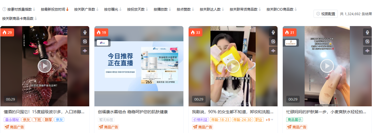 抖音彩妆护肤品类（品类 ID 109）全局素材搜索页截图，按品类定向，用于观察彩妆护肤赛道的素材供给密度