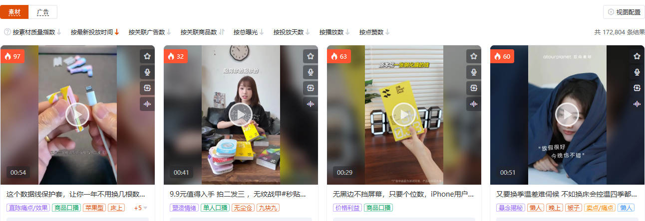 有米有数商品广告素材库：数码家电品类定向视图