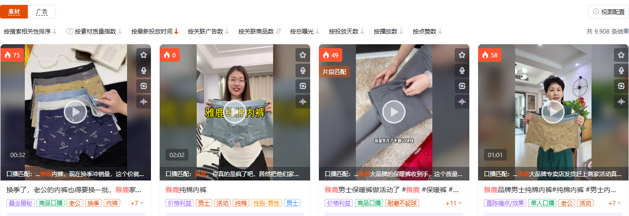 有米有数素材库中检索雅鹿的广告素材列表，展示素材画面、投放天数与总曝光等字段