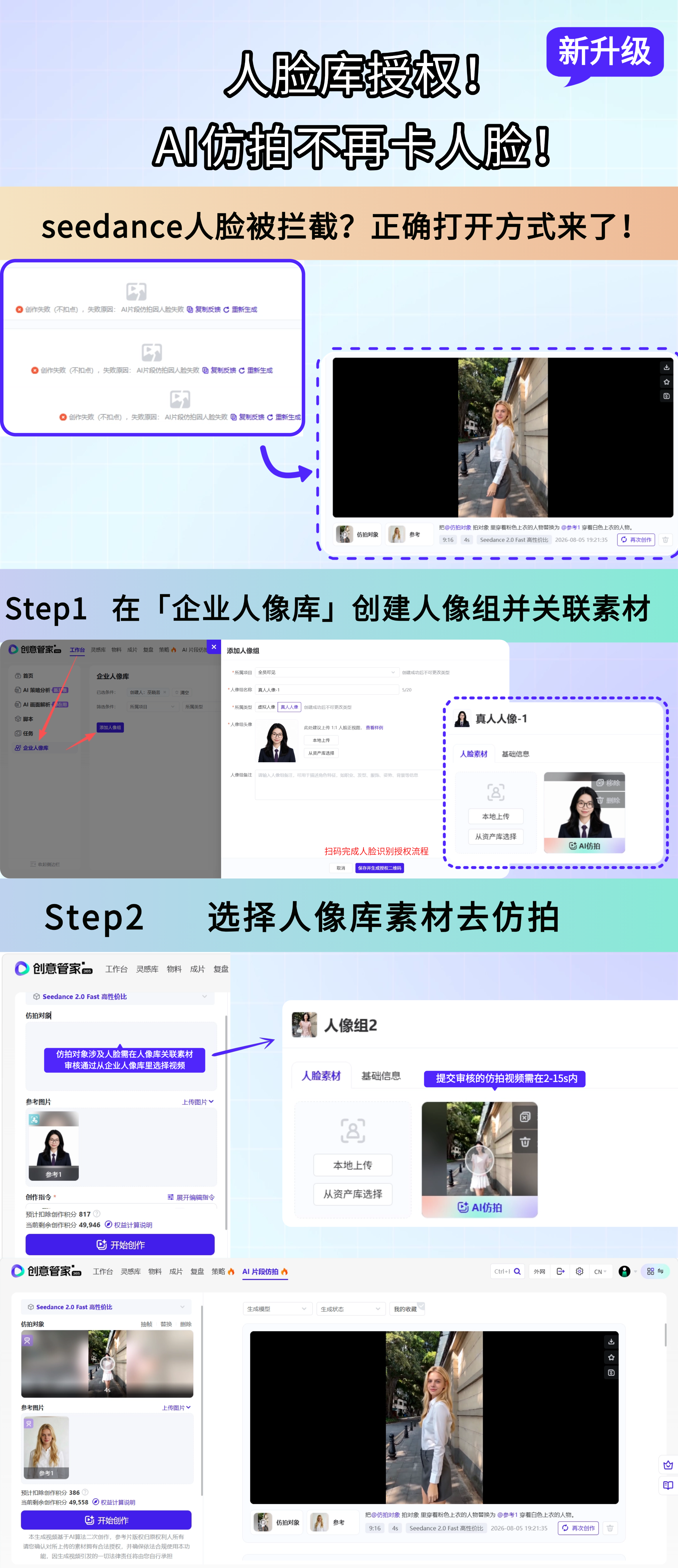 创意管家上线「企业人脸库」