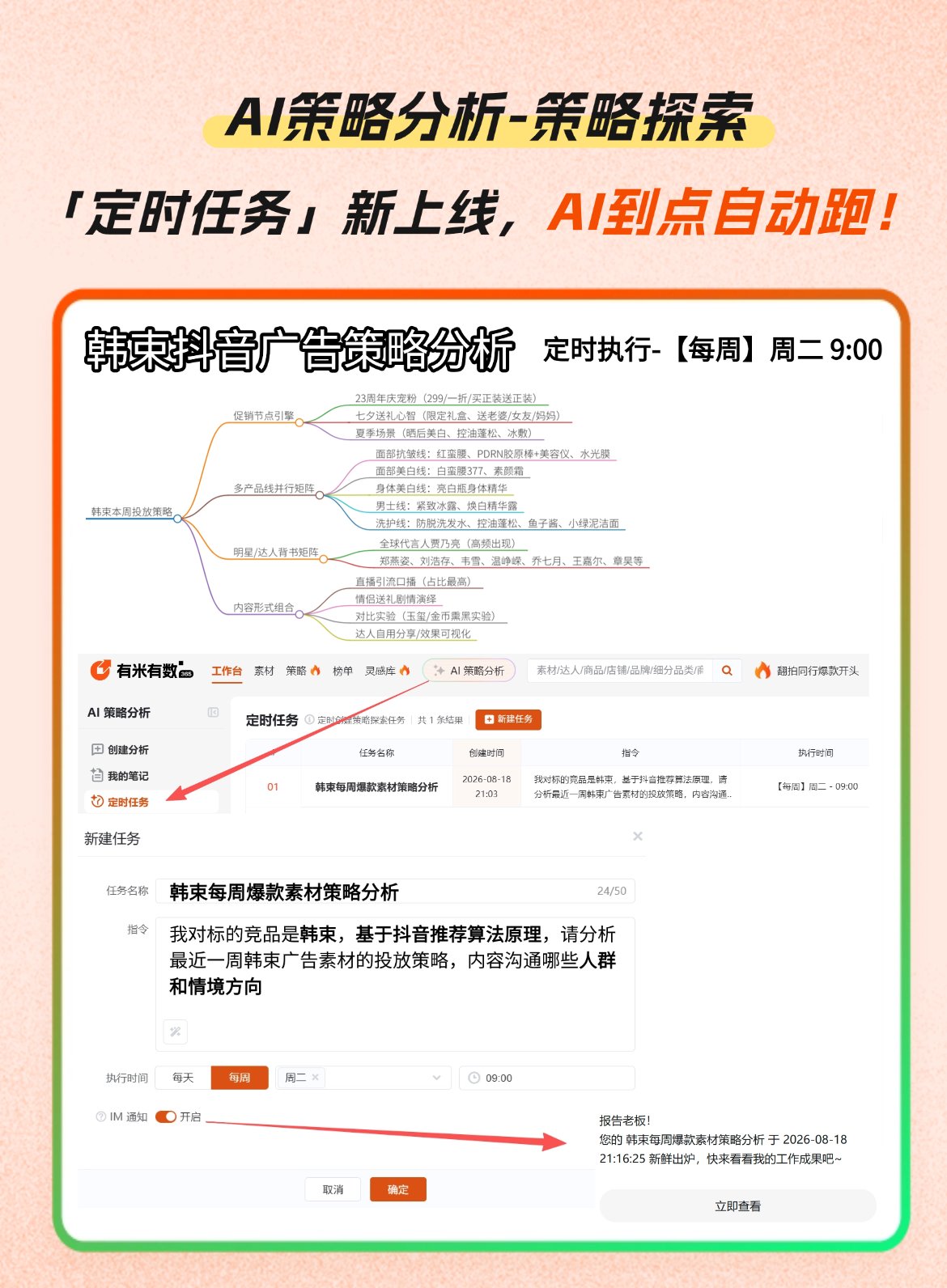 AI策略分析-新增定时任务