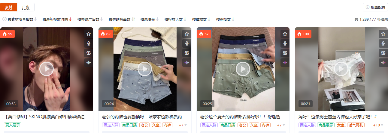 有米有数商品广告素材库界面，已按服饰内衣品类筛选，展示素材卡片与投放天数、总曝光、关联广告等字段