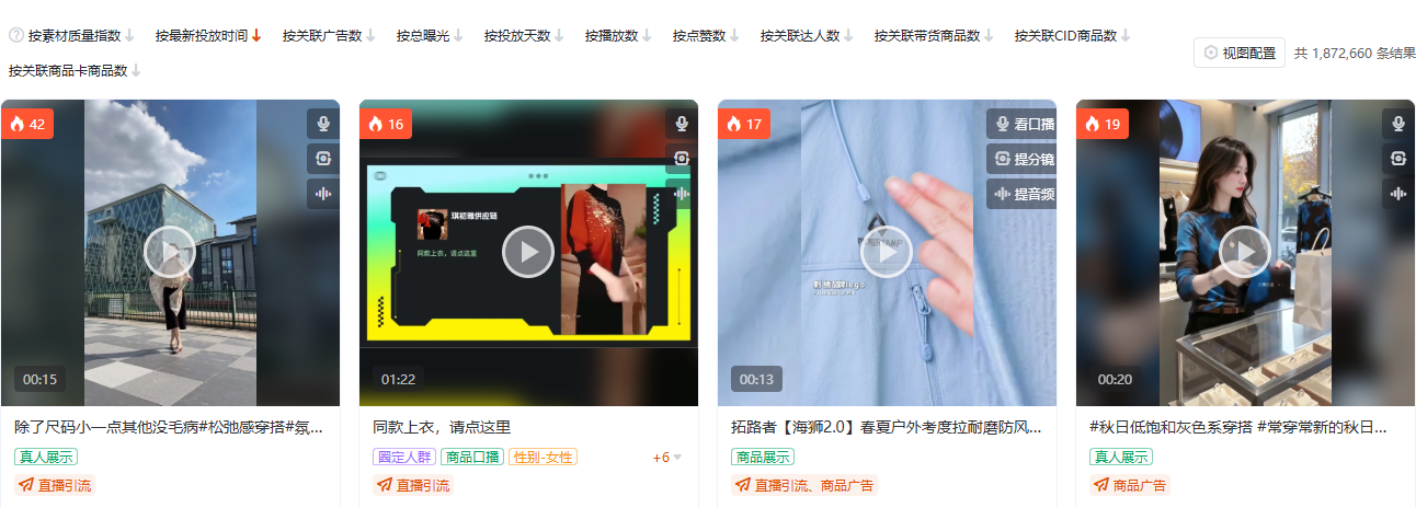 有米有数全局素材搜索界面，已按服饰内衣品类筛选，支持按脚本、画面、钩子等维度检索素材