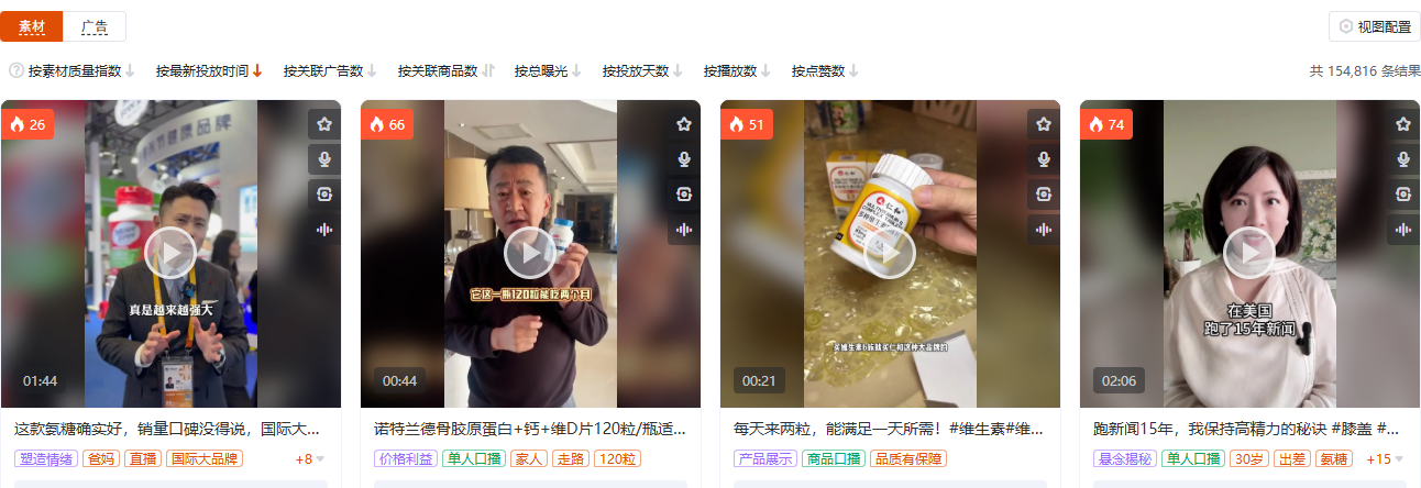 有米有数滋补保健商品广告素材页,展示单日投放素材的价格字幕与卖点标注