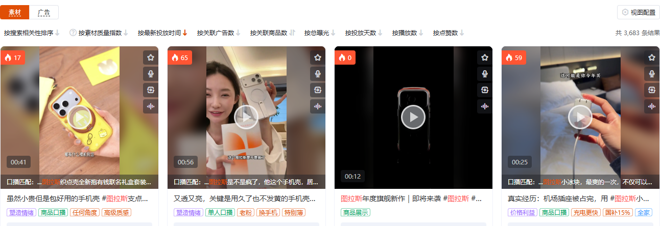 抖音数码家电品类（品类 ID 113）商品广告素材列表截图，展示 3C 配件在投素材结构