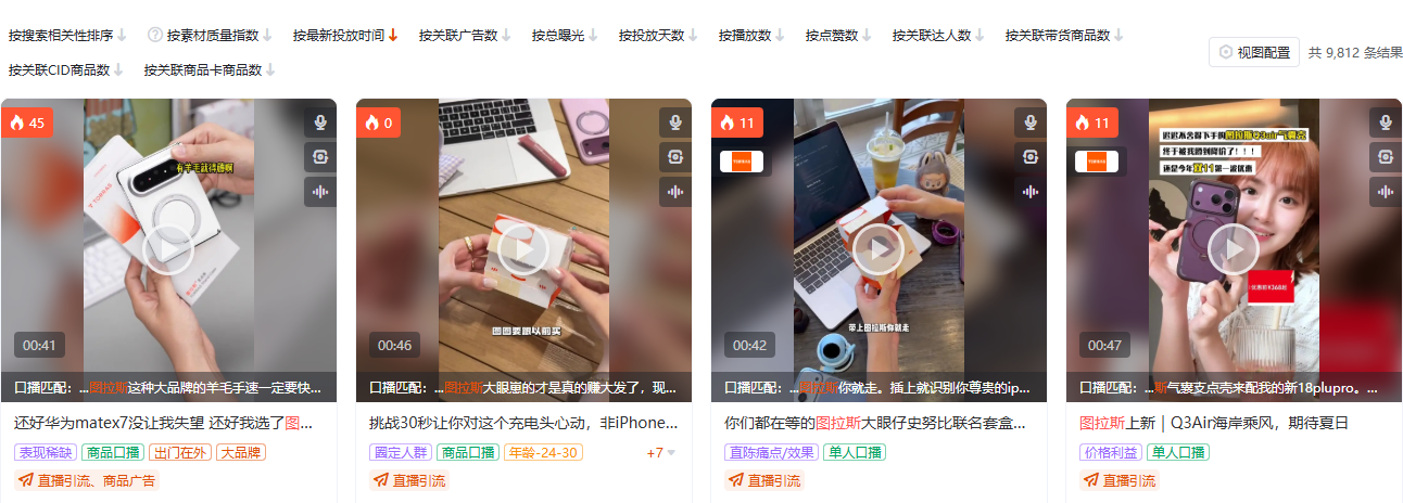 抖音数码家电品类（品类 ID 113）全局素材搜索视图截图，展示 3C 配件素材供给密度与结构