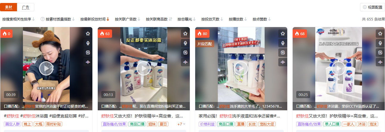 抖音个护家清品类商品广告素材列表截图，按品类 ID 146 定向，展示在投素材结构
