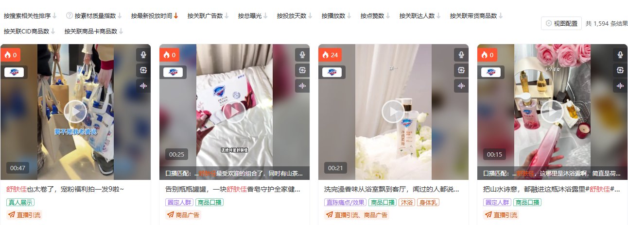 抖音个护家清品类全局素材搜索页截图，按品类 ID 146 定向，展示素材供给密度与结构