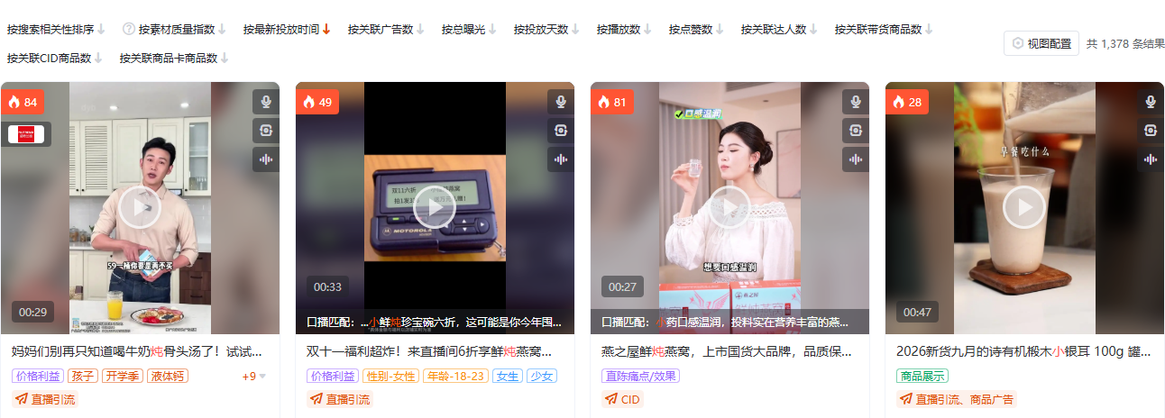 有米有数全局素材搜索视图,滋补保健类目下小仙炖素材列表与封面