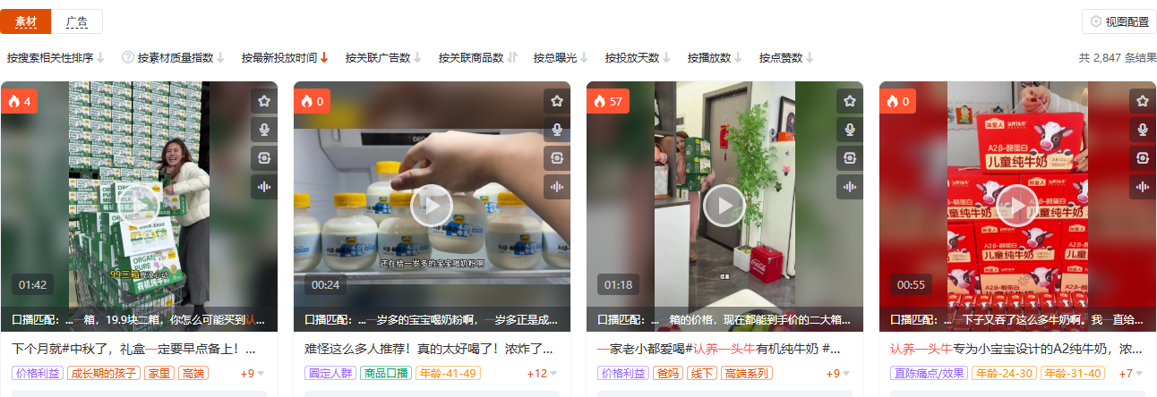 抖音食品饮料品类商品广告素材列表截图,按品类 ID 110 定向,展示在投素材结构