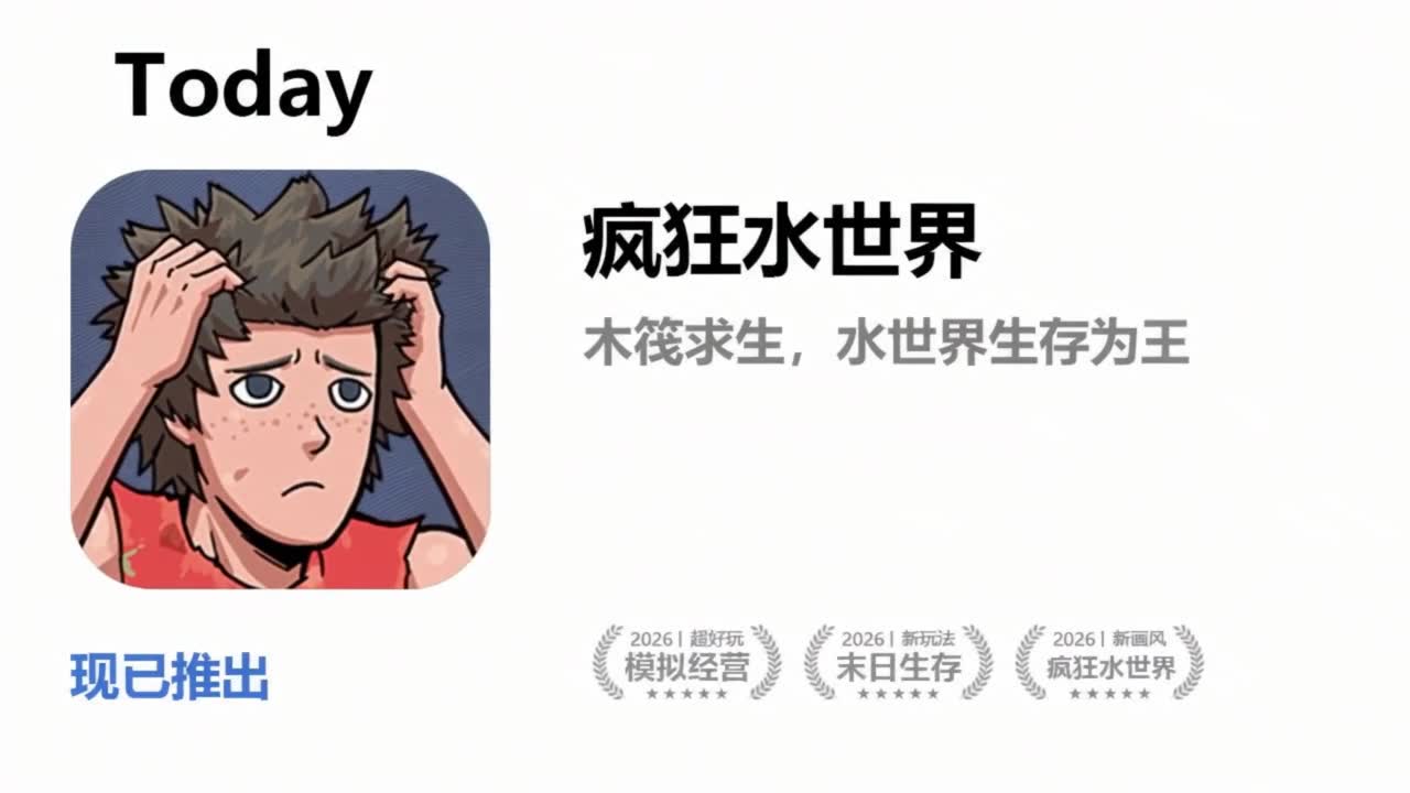 开放大地图水上末日手游，资源全靠捡！