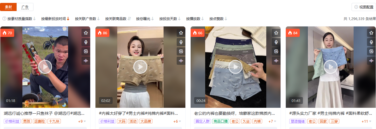 有米有数服饰内衣商品广告素材列表,四条男士内裤与袜类素材并排