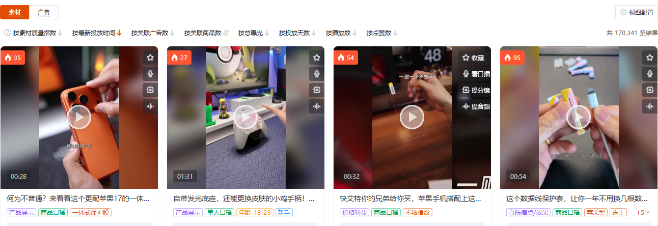 抖音数码家电品类(品类 ID 113)商品广告素材列表截图,按品类定向,展示数码家电素材的形态与结构