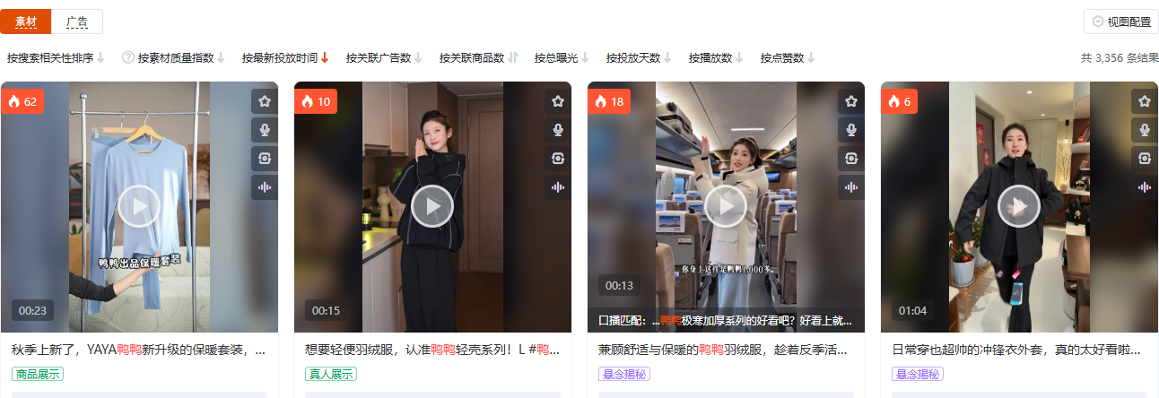 抖音服饰内衣品类商品广告素材列表截图，按品类 ID 120 定向，展示在投素材结构