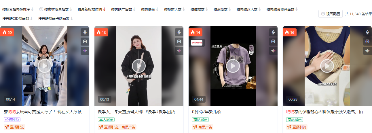 抖音服饰内衣品类全局素材搜索页截图，按品类 ID 120 定向，展示素材供给密度与结构