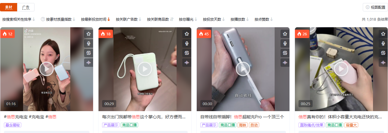 抖音数码家电品类（品类 ID 113）倍思相关商品广告素材列表截图，用于观察 3C 配件在投素材的类型与结构