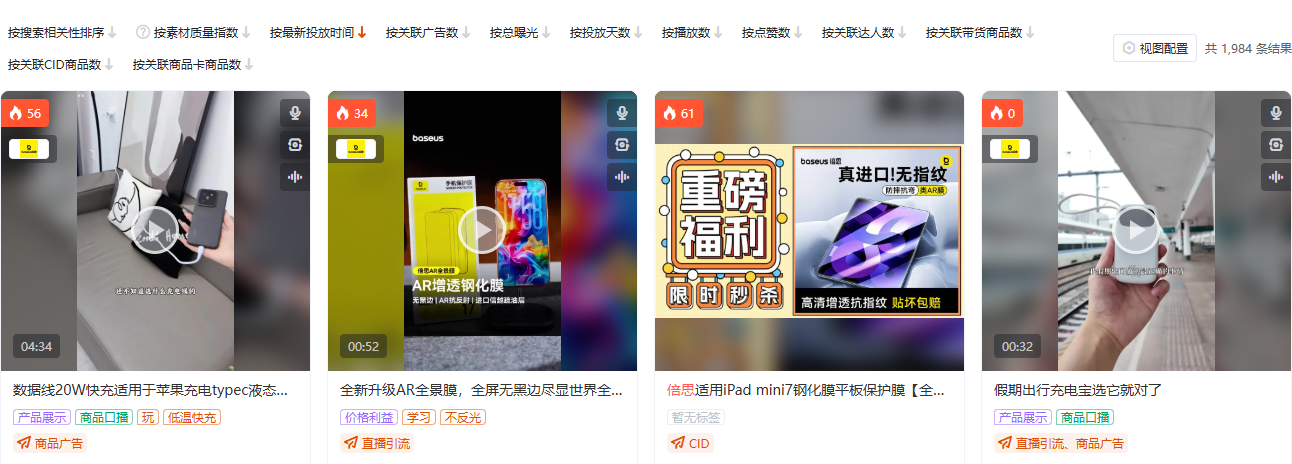 抖音数码家电品类（品类 ID 113）全局素材搜索视图截图，展示 3C 配件素材供给密度与结构