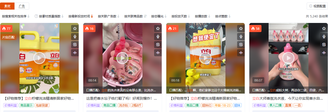 立白商品广告素材截图,展示大师香氛与洗衣凝珠的机制话术与到手量文案