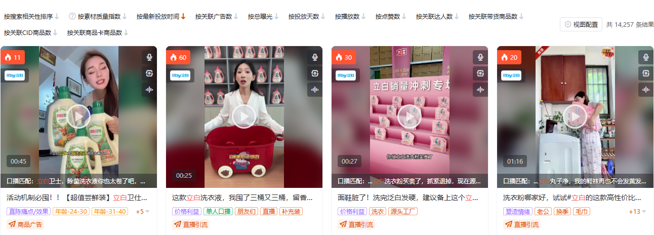有米有数素材库中立白品牌素材的搜索结果列表,展示素材条目与在投状态